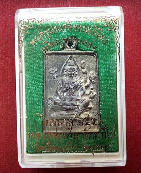 เหรียญหล่อพรหม เนื้อทองเหลือง หลวงพ่อเพิ่ม วัดป้อมแก้ว ปี56 ตอกโค้ดและหมายเลข 267...เคาะเดียวแดง...