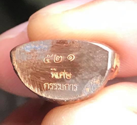 ***แจกพิเศษกรรมการ***รูปเหมือนปั๊มหลวงพ่อคูณ ปริสุทโธ รุ่นปาฎิหาริย์EOD เนื้อทองแดงผิวไฟ ปี2556