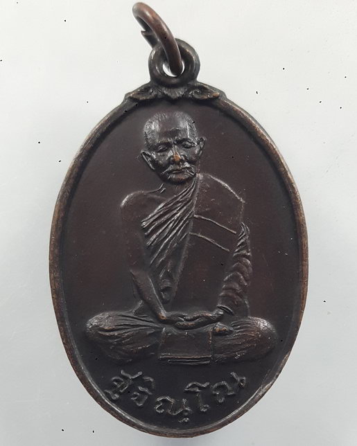 " เหรียญ สมาธิ หลวงปู่แหวน สุจิณโณ วัดดอยแม่ปั๋ง จ.เชียงใหม่ ปี 2520 "