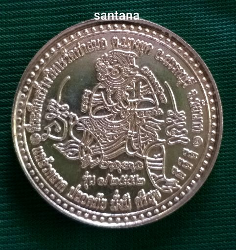 เหรียญไตรมาส๑/๒๕๕๒เนื้อเงิน หลวงพ่อเกาะวัดท่าสมอ เกจิสายหลวงพ่อกวย