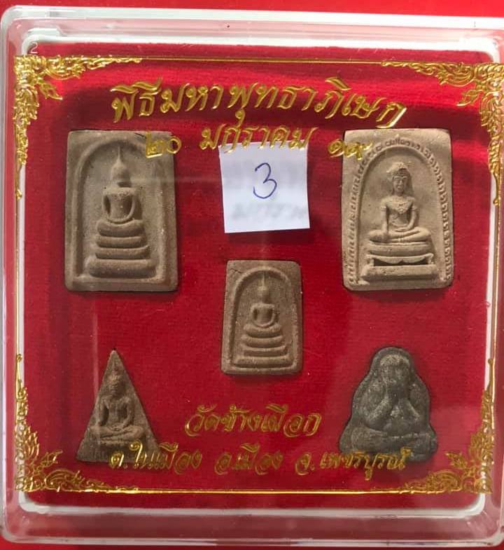 ***ชุดแจกกรรมการ***พระหลวงพ่อทบ ธัมมปัญโญ เนื้อผงผสมว่าน ออกวัดช้างเผือก ปี2519((ชุดที่3))