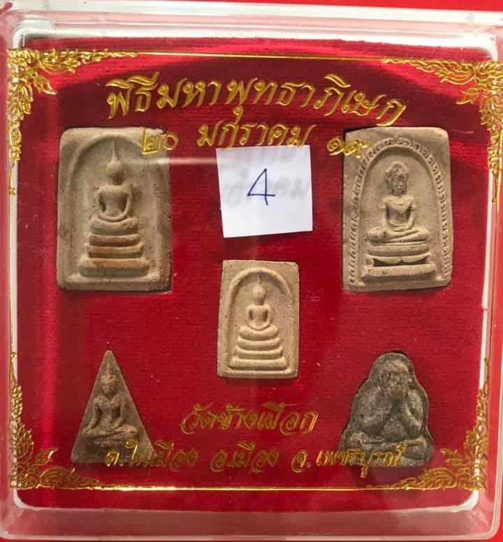 ***ชุดแจกกรรมการ***พระหลวงพ่อทบ ธัมมปัญโญ เนื้อผงผสมว่าน ออกวัดช้างเผือก ปี2519((ชุดที่4))