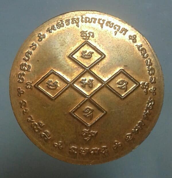 เหรียญหลวงพ่อปาน วัดบางเหี้ย โค้ตเลข5 เคาะเดียวครับ