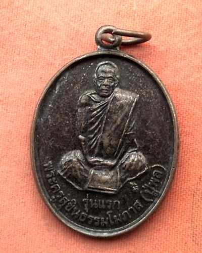 เริ่ม 10 บาท กับ เหรียญหลวงปู่พล จ.อุดรธานี .…w660