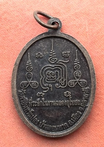 เริ่ม 10 บาท กับ เหรียญหลวงปู่พล จ.อุดรธานี .…w660