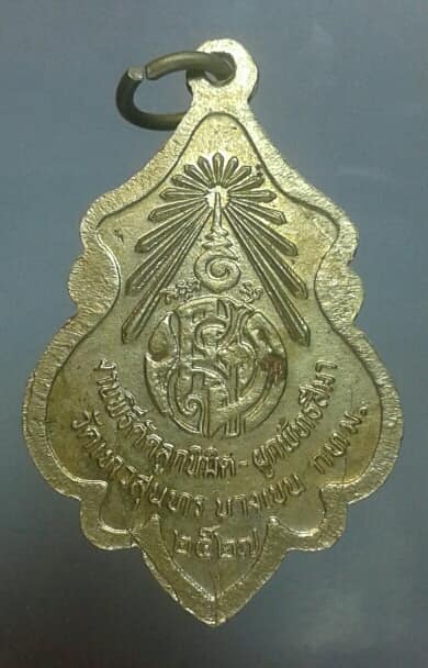 เหรียญพระพุทธชินราช วัดเทวสุนทร กรุงเทพฯ ปี๒๗ อัลปาก้า    เคาะเดียวครับ 