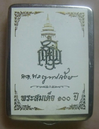 **วัดใจ**พระสมเด็จ ๑๐๐ ปี วัดบวรฯ พิมพ์เกศทะลุซุ้ม โรยแร่พลอย หลังโค้ด แช่น้ำมนต์**กล่องเหล็กเดิมสวย