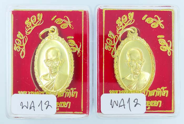 *ทีเดียว 2 องค์ เหรียญ รวย รวย เฮง เฮง หลวงพ่อรวย วัดตะโก เนื้อทองระฆัง เคาะเดียวแดง*