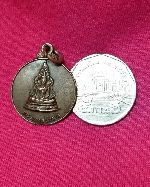 เหรียญพระพุทธชินราช ปี23 ที่ระลึกผูกพัทธสีมา วัดเนินสูง ต.คลองนารายณ์ จ.จันทบุรี
