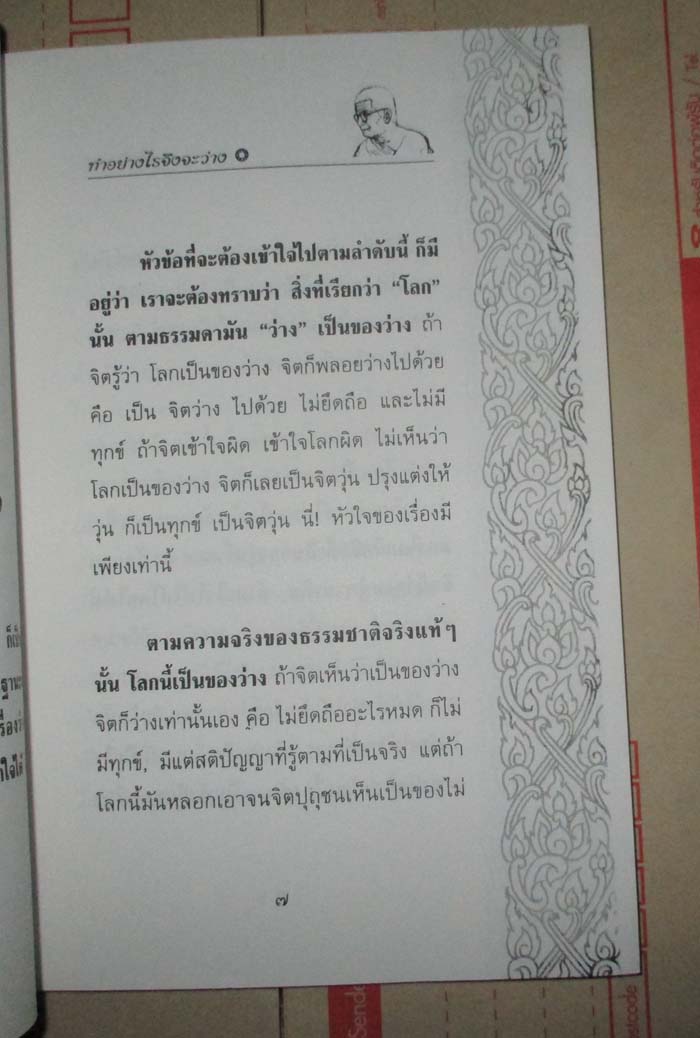หนังสือจิตว่างทำอย่างไรจึงจะว่าง