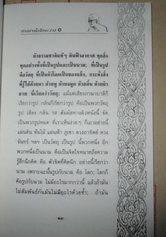 หนังสือจิตว่างทำอย่างไรจึงจะว่าง