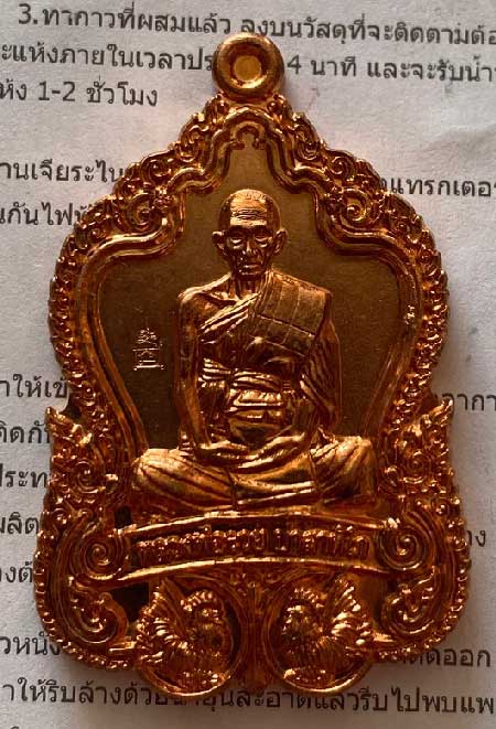 ++เหรียญรุ่น รวยโชคดี เนื้อทองแดงผิวไฟ หลวงพ่อรวย วัดตะโก อยุธยา ตอกโค๊ต กรรมการกฐิน++