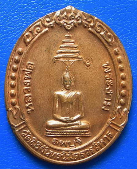 หลวงพ่อพระงาม วัดสิริจันทรนิมิตรวรวิหาร รุ่นสร้างศาลาการเปรียญ ๒๕๔๓ ตอกโค๊ตสวยครับ..........