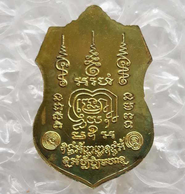 เหรียญรวยมหาเศรษฐี หลวงพ่อรวย วัดตะโก จ อยุธยา ปี2558 เนื้อทองเหลือง พร้อมกล่องเดิม