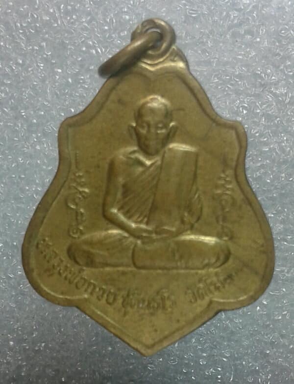 เหรียญหลวงพ่อกวยย้อนยุค ปี๕๓ฉลองเรือนไทยพิพิธภัณฑ์ ชัยนาท เคาะเดียวครับ