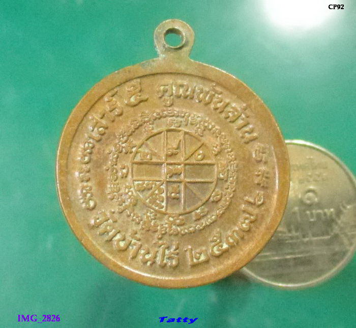 หลวงพ่อคูณ เสาร์ห้าคูณพันล้าน  ปี 2537