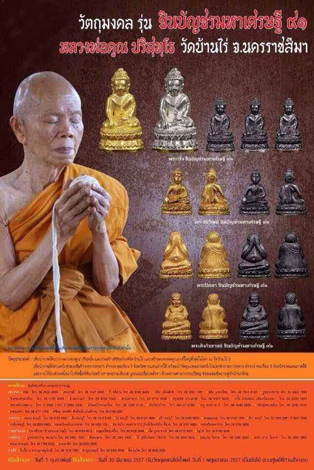 พระปิดตาเหล็กน้ำพี้..ชินบัญชรมหาเศรษฐี ๙๑ ลพ.คูณ........แดงเคาะแรก    