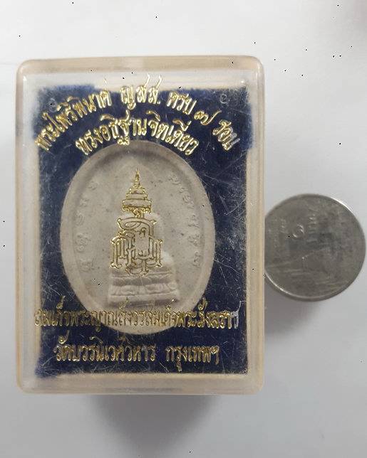 " พระผง พระไพรีพินาศ ญสส ครบ 7 รอบ สมเด็จญาณสังวร วัดบวรนิเวศวิหาร กล่องเดิม สวยๆครับ "