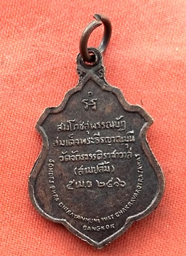 1เริ่ม 10 บาท กับ เหรียญสมเด็จพระธีรญาณมุนี ปี๒๕๑๖  …z190