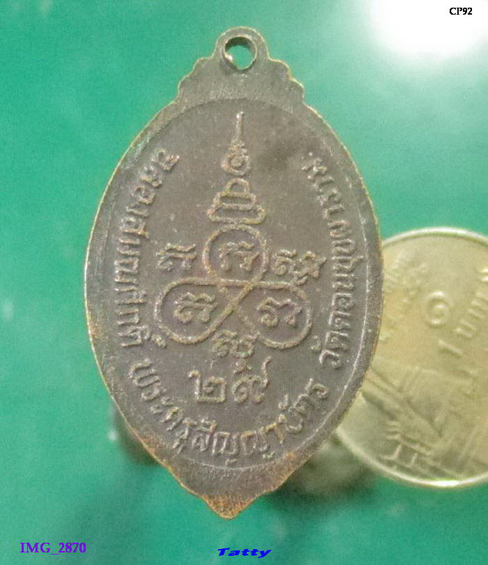 หลวงปู่เตี๊ยม วัดดอนบุปผาราม สุพรรณฯ