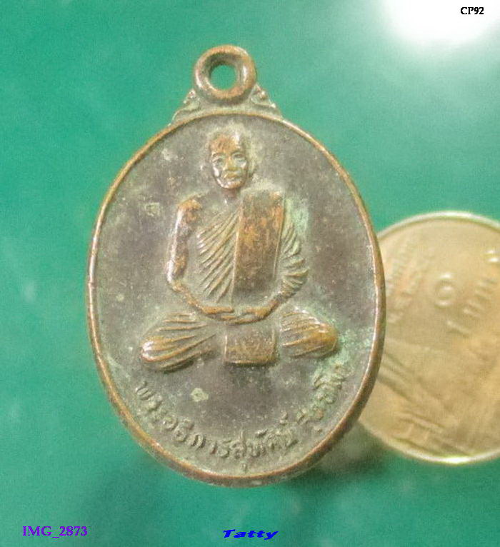 พระอธิการสุทัศน์ วัดห้วยเจริญ สุพรรณฯ