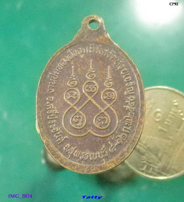 พระอธิการสุทัศน์ วัดห้วยเจริญ สุพรรณฯ