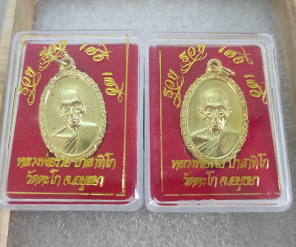 ชุดที่3 หลวงพ่อรวย วัดตะโกปี60 อยุธยา