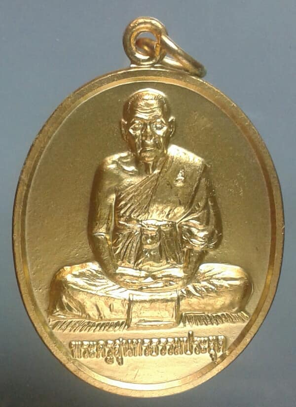 เหรียญพระครูสุนทรธรรมประยุต วัดบางแขยงโพธิ์เจริญ ปราจีนบุรี +กล่องเดิม เคาะเดียวครับ