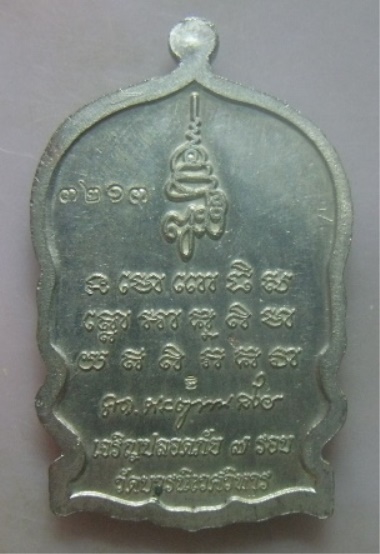 **วัดใจ**เหรียญนั่งพานหลวงปู่ทวด เจริญปลอดภัย ๗ รอบ วัดบวรฯ กะไหล่เงินหน้ากากทอง ตอกโค้ด ปี ๔๐**สวยๆ