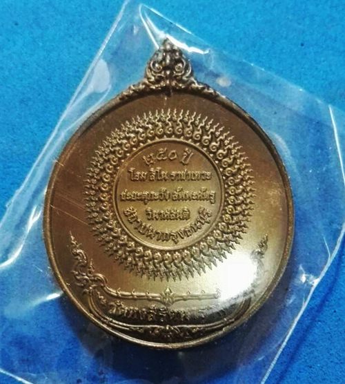 เหรียญสมเด็จพระเจ้าตากสิน 250 ปี สถาปนากรุงธนบุรี แก้ไขแบบ โดยท่านศาสตรเมธี ดร.เฉลิมชัย โฆษิตพิพัฒน์
