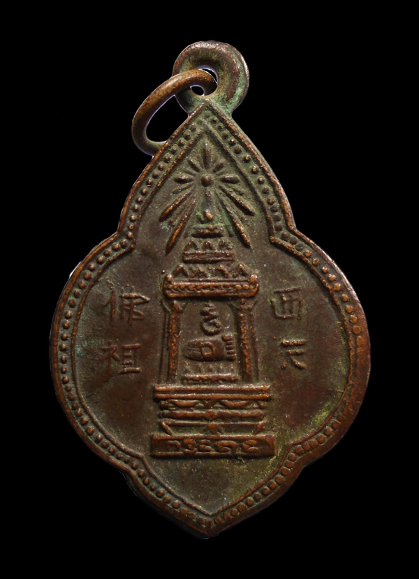 เคาะเดียว...เหรียญเจ้าคุณนวม วัดอนงค์ เหรียญจีน พระพุทธบาท ปี2497 รุ่นแรก ห่วงเชื่อม///ก578