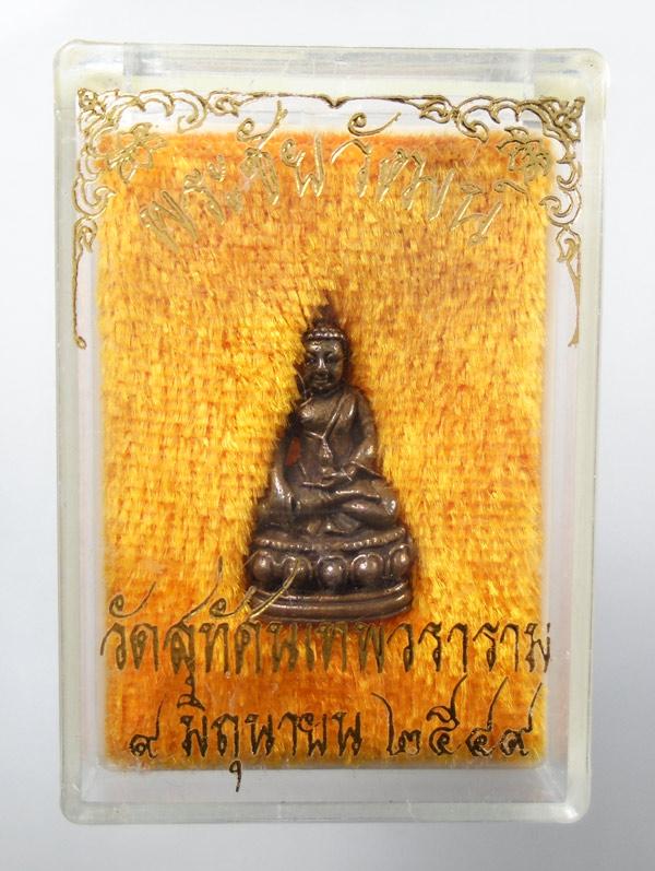 เคาะเดียว...พระชัยวัฒน์ วัดสุทัศน์เทพวราราม ปี2549///ก601
