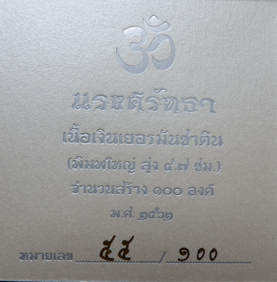 รูปหล่อพระพิฆเณศวร เนื้อเงินเยอรมันซาติน รุ่น แรงศรัทธา ขนาดสูง 4.7 ซม. สวยครับ