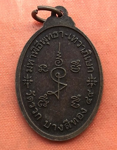 เริ่ม 10 บาท กับ เหรียญพระครูพร้อม วัดรวก ปี๔๙  ..B392