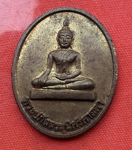 เริ่ม 10 บาท กับ  เหรียญพระปภัสสรมุนีศรีศาสดา จ.อุดรธานี...A888