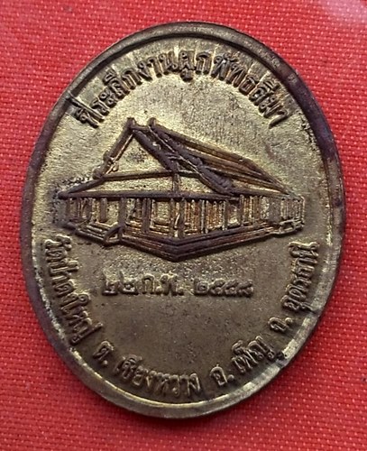 เริ่ม 10 บาท กับ  เหรียญพระปภัสสรมุนีศรีศาสดา จ.อุดรธานี...A888