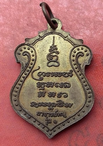 เริ่ม 10 บาท กับ เหรียญพระอาจารย์หนู รุ่น๑ ....A544