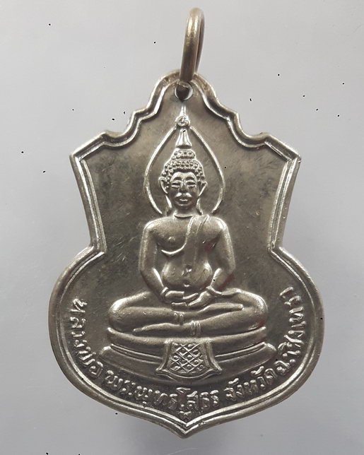 " เหรียญ หลวงพ่อโสธร รุ่นสร้างโรงเรียนวัดโสธร หลัง ภปร. ปี 2509 เนื้ออัลปาก้า " 