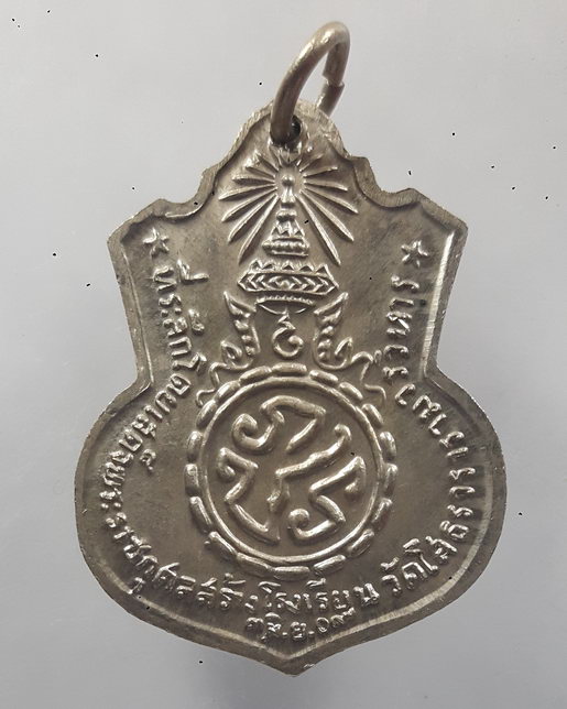 " เหรียญ หลวงพ่อโสธร รุ่นสร้างโรงเรียนวัดโสธร หลัง ภปร. ปี 2509 เนื้ออัลปาก้า " 