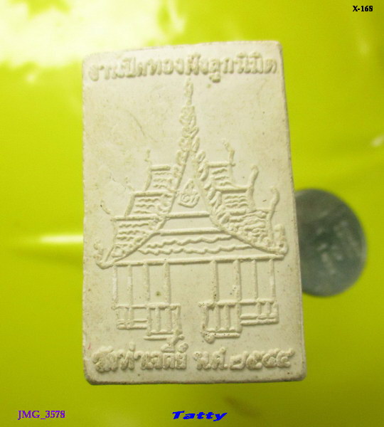 เศรษฐีนวโกฏิ ที่ระลึกปิดทองฝังลูกนิมิต วัดท่าเจดีย์ ต.บางเลน อ.สองพี่น้อง จ.สุพรรณบุรี 