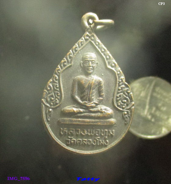 หลวงพ่อทุม วัดคลองโม่ง สุพรรณฯ ปี32