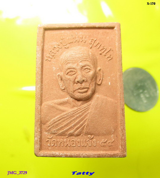 หลวงพ่อยิ้ม หลังหลวงปู่แน่น วัดหนองแจ้ง ด่านช้าง สุพรรณฯ