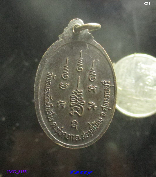 พระอธิการหมึก วัดเถาวัลย์เปรียง ต.ทุ่งคอก อ.สองพี่น้อง สุพรรณฯ