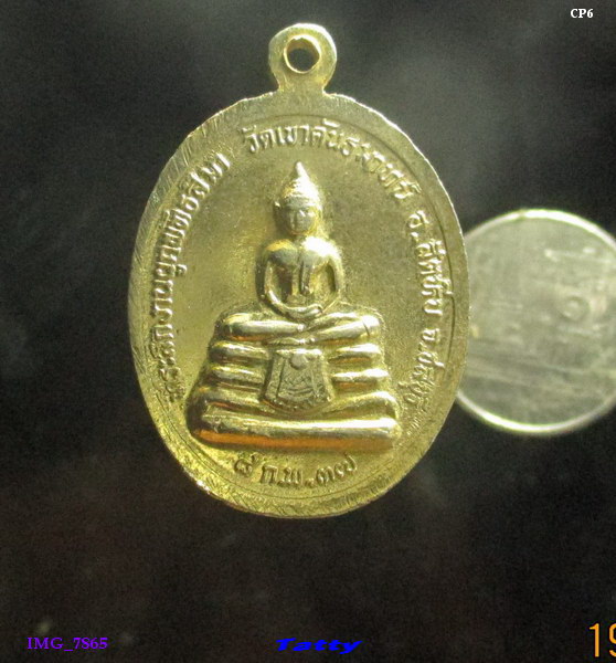 หลวงพ่อแพ วัดพิกุลทอง ออกวัดเขาคันธมาทน์ สัตหีบ ชลบุรี