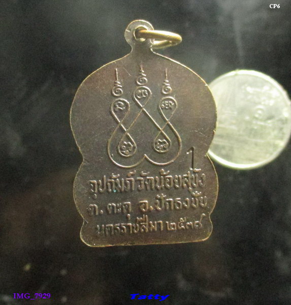 หลวงพ่อโสธร อุปถัมป์ วัดน้อยสุขัง ปักธงชัย นครราชสีมา