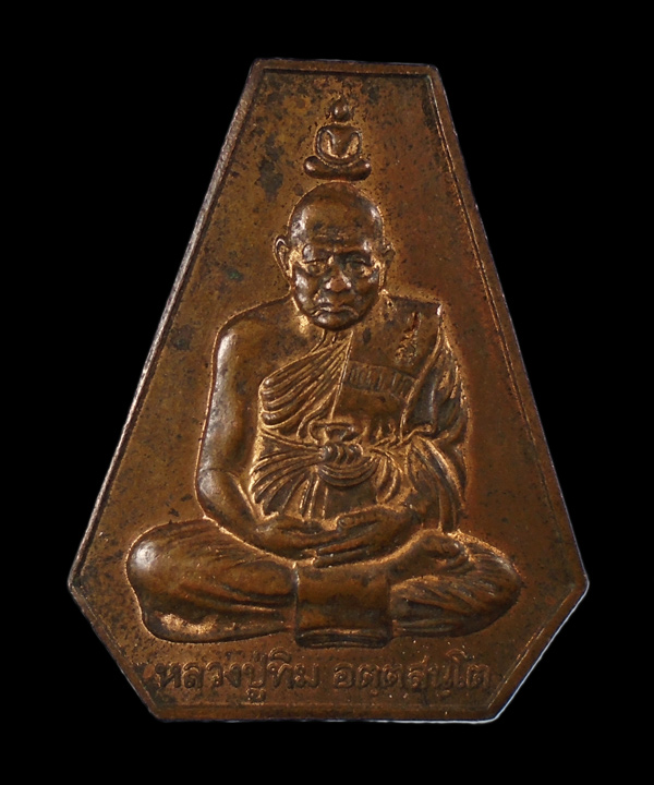 30บาท...เหรียญหลวงปู่ทิม วัดพระขาว จ.อยุธยา รุ่นทรัพย์เจริญ///ก605
