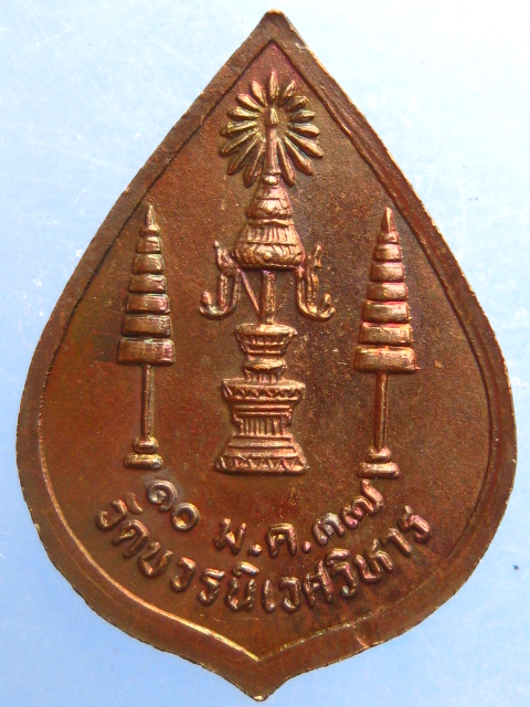 เหรียญพระศรีศาสดา วัดบวร ปี2537 มีโค้ด