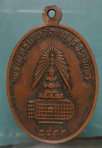 เหรียญเจ้าแม่กวนอิม ออกพระุพุทธบาทเขาวงพระจันทร์ ปี 33 เคาะเดียวครับ