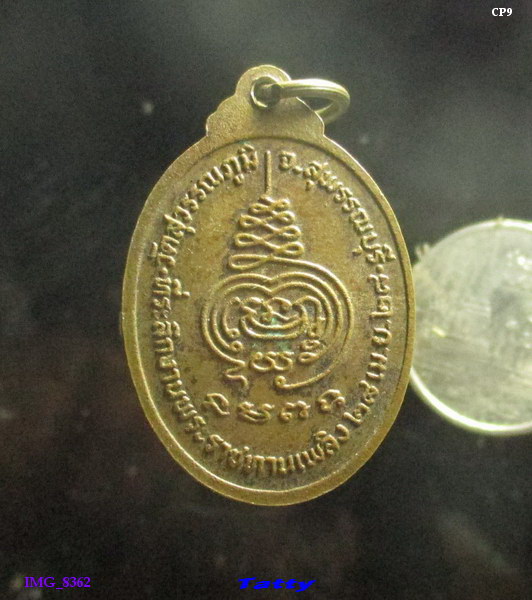 หลวงพ่อเปลื้อง วัดสุวรรณภูมิ สุพรรณ พระราชทานเพลิง