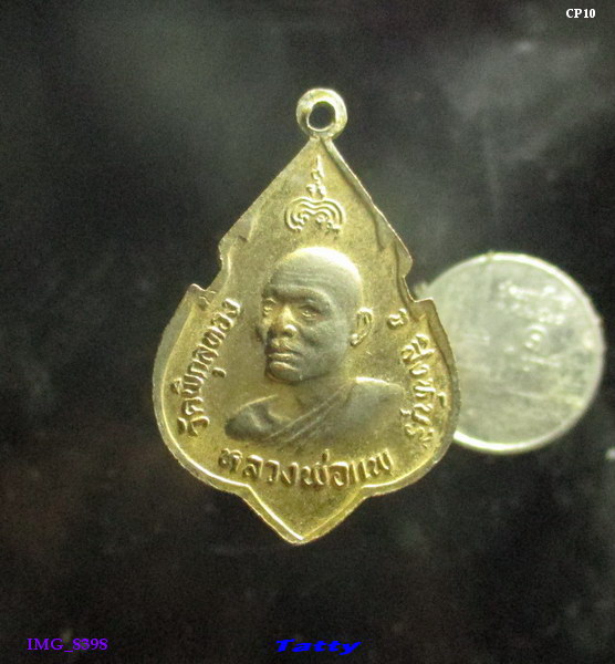 หลวงพ่อแพ วัดพิกุลทอง ปี 2524